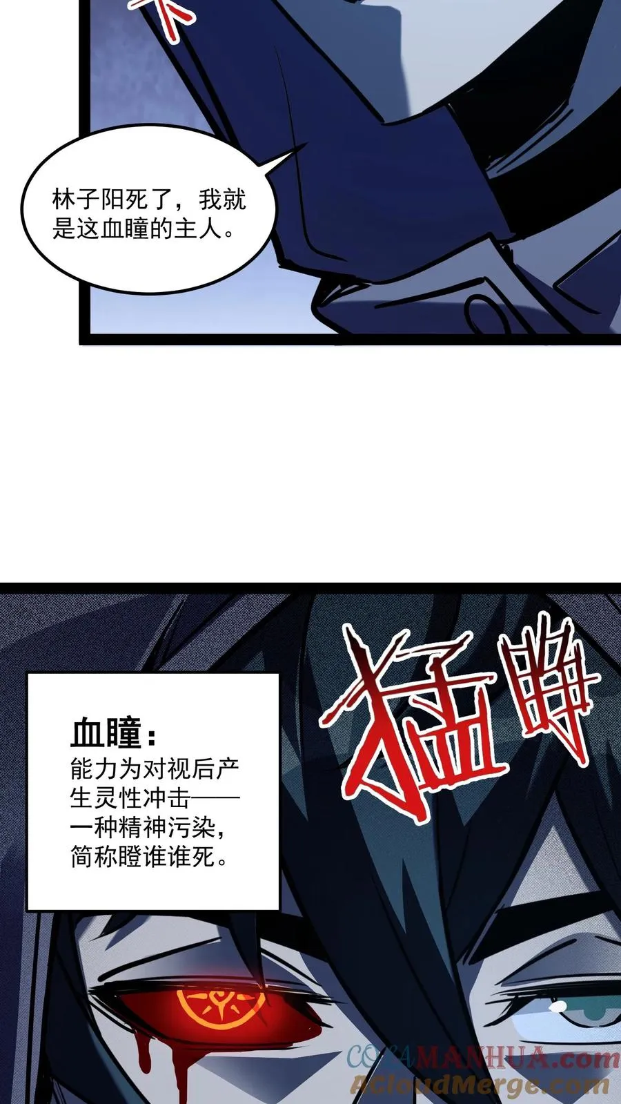 诡异难杀抱歉我才是真正不死百科漫画,第81话 畸变的血瞳1图