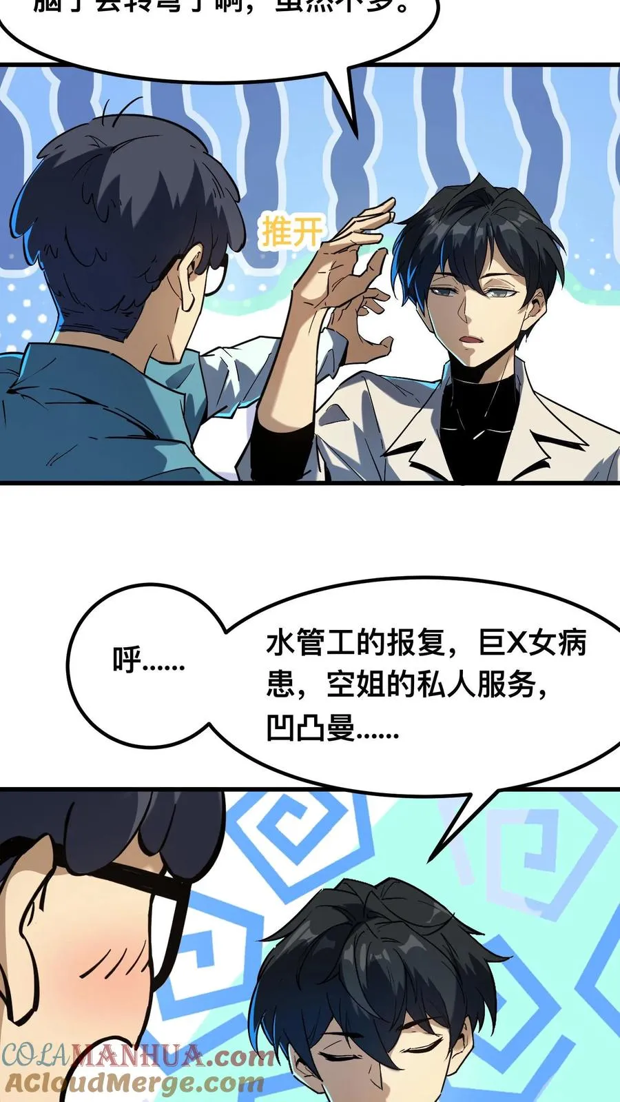 我才是真正不死笔趣阁漫画,第43话 我的能力是预知未来1图