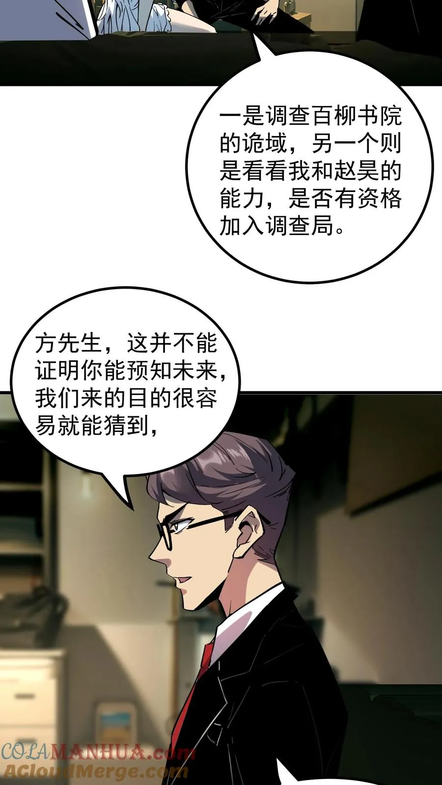 我才是真正不死起点漫画,第56话 我的眼睛能看到未来1图
