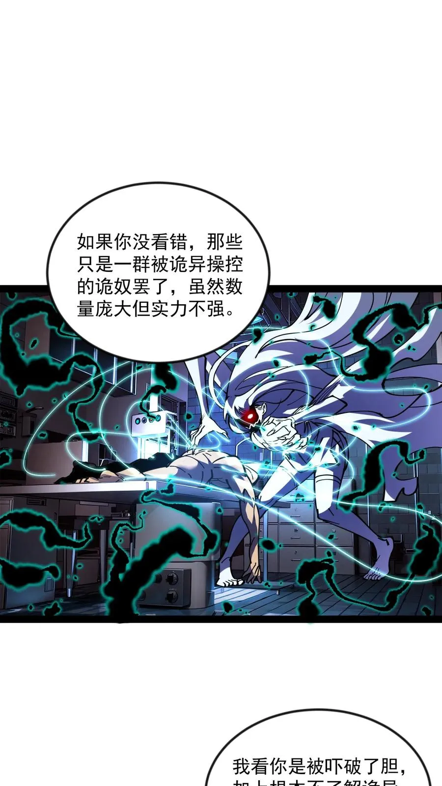 我才是真正不死的王妃漫画,第58话 弱小和无知不是生存的障碍，傲慢才是2图