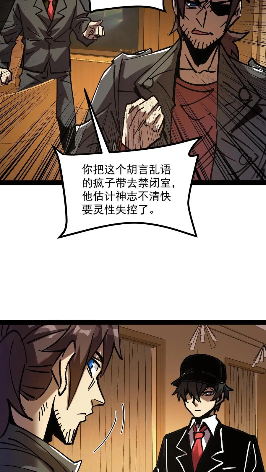 诡异难杀?抱歉,我才是真正不死方休漫画,第67话 也许我们都不存在2图