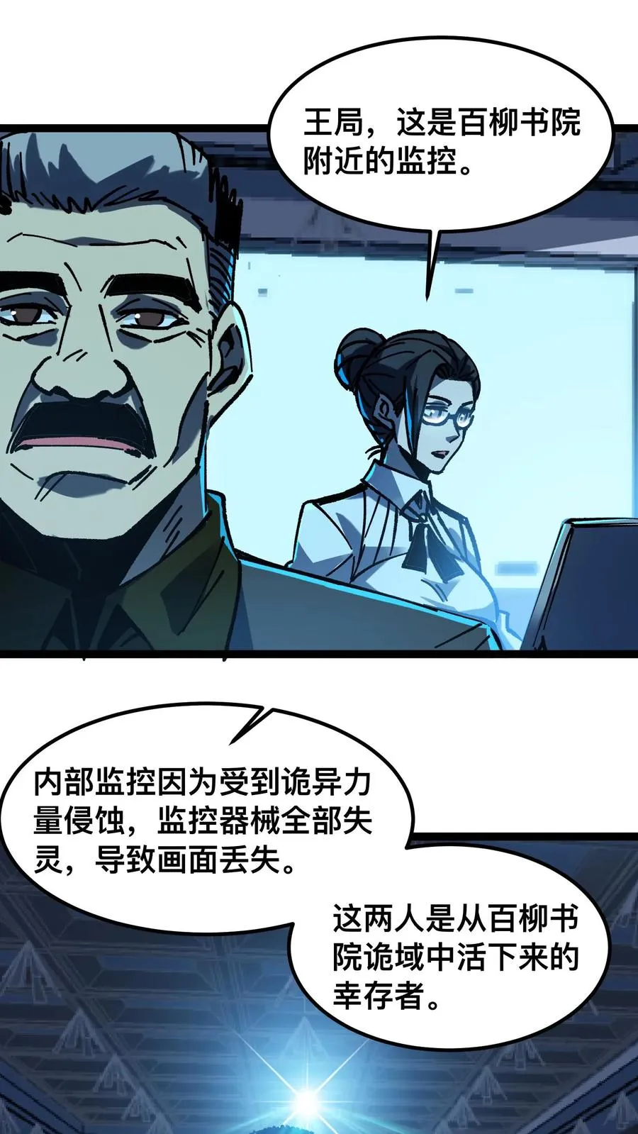 诡异难杀抱歉我才是真正不死方休笔趣阁漫画,第47话 赵昊的能力2图