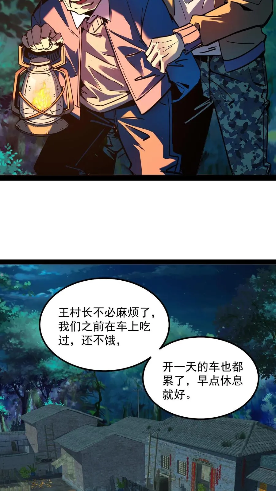 我才是真正不死的漫画,第87话 黑水村2图