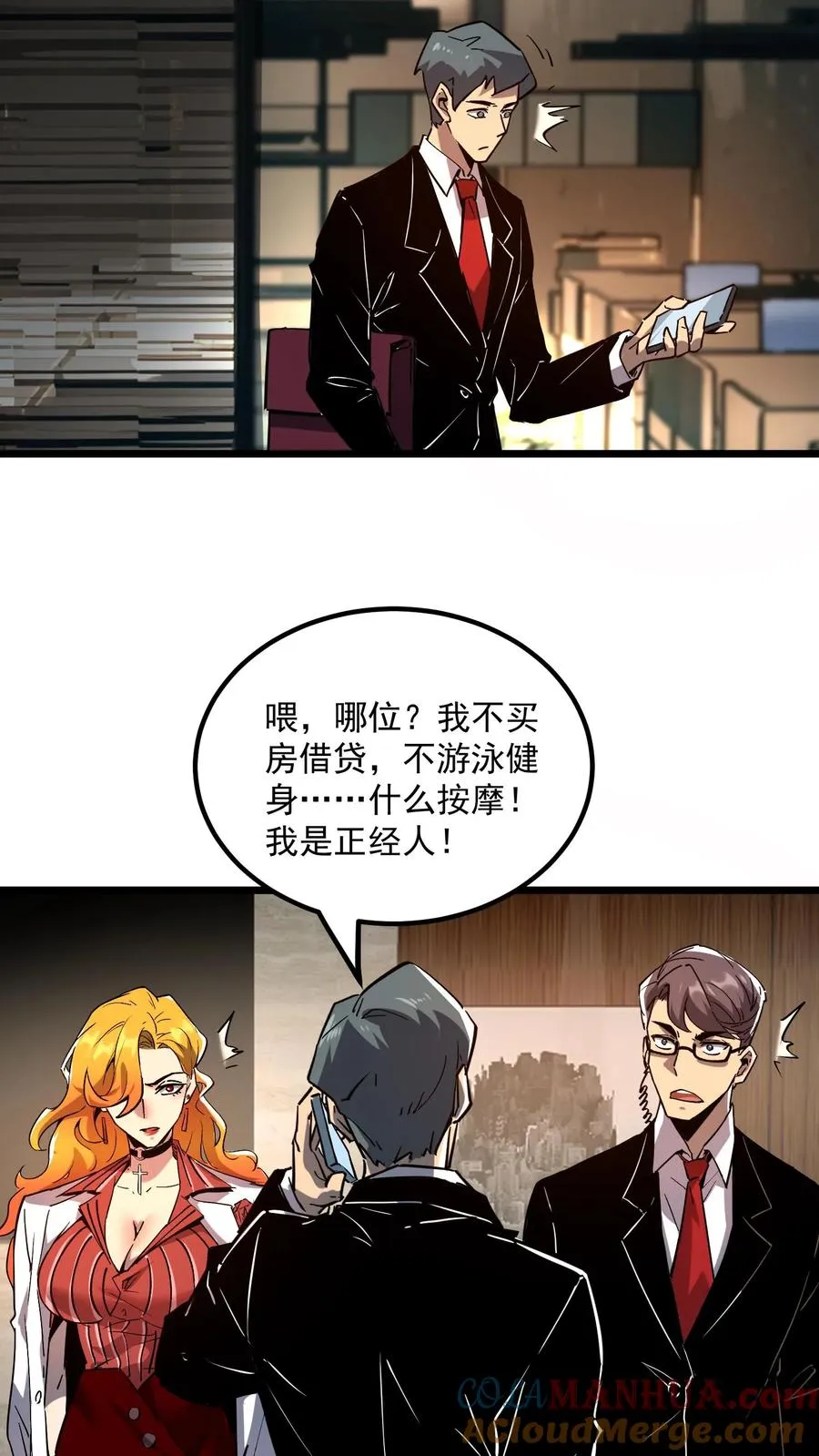 诡异难杀抱歉我才是真正不死漫画免费下拉式漫画,第68话 真·预知未来1图