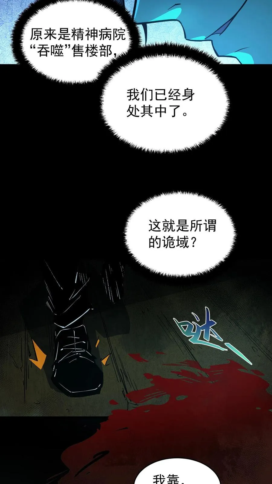 诡异难杀?抱歉,我才是真正不死六个葫芦漫画,第11话 精神病院实体化2图