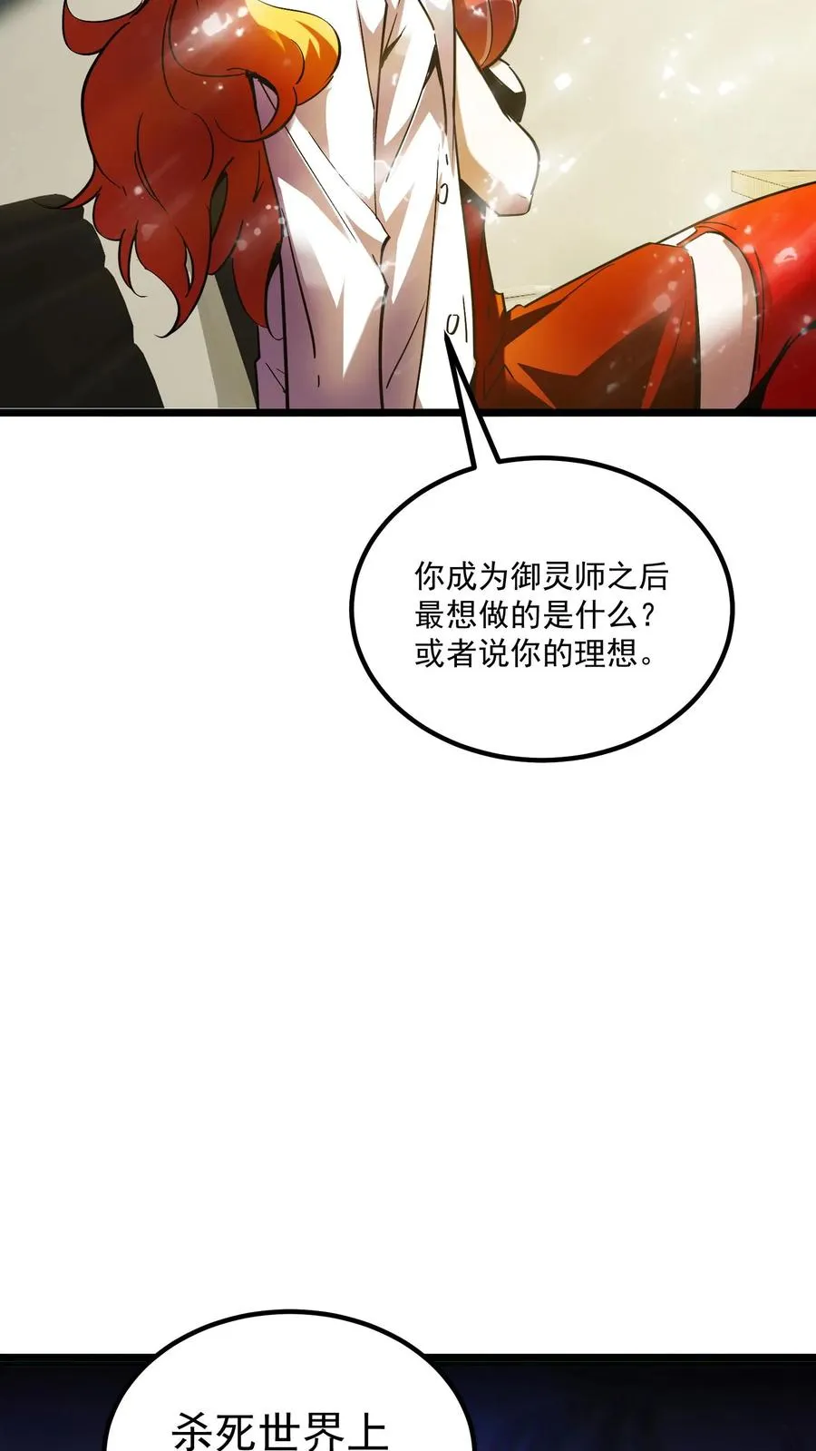 诡异难杀?抱歉,我才是真正不死漫画漫画,第61话 方休等于伟光正？2图