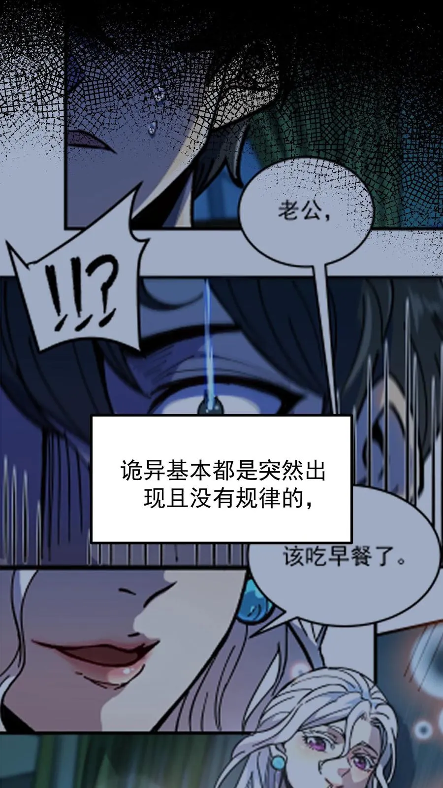 诡异难杀抱歉我才是真正不死小说免费观看全文完整漫画,第50话 你们看见我老婆了吗？2图