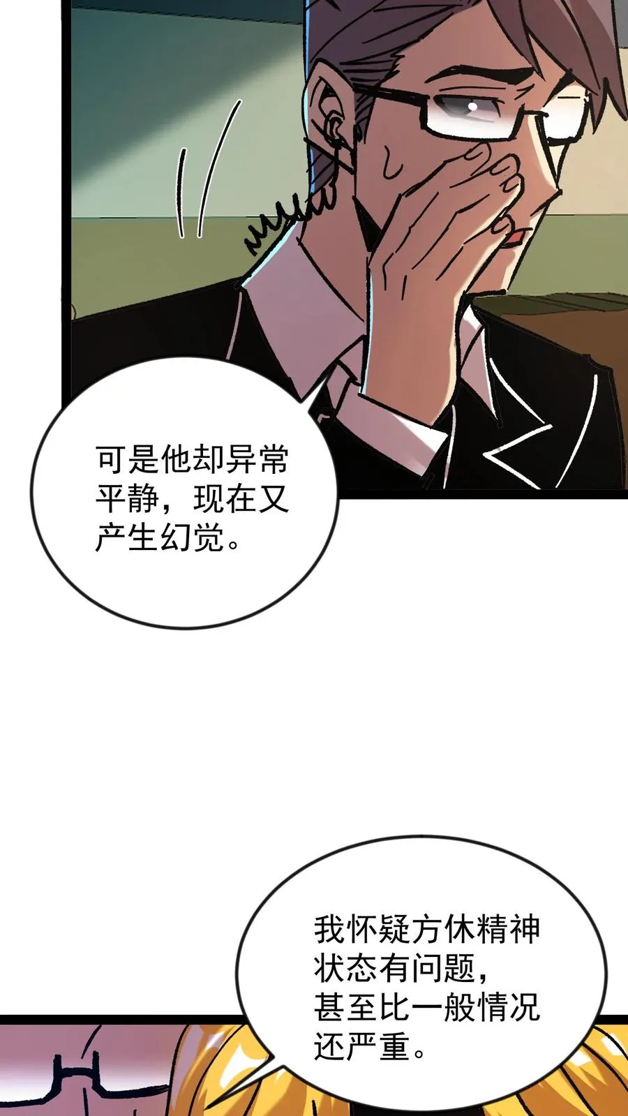 诡异难杀?抱歉,我才是真正不死视频漫画,第51话 我老婆居然是诡异！2图