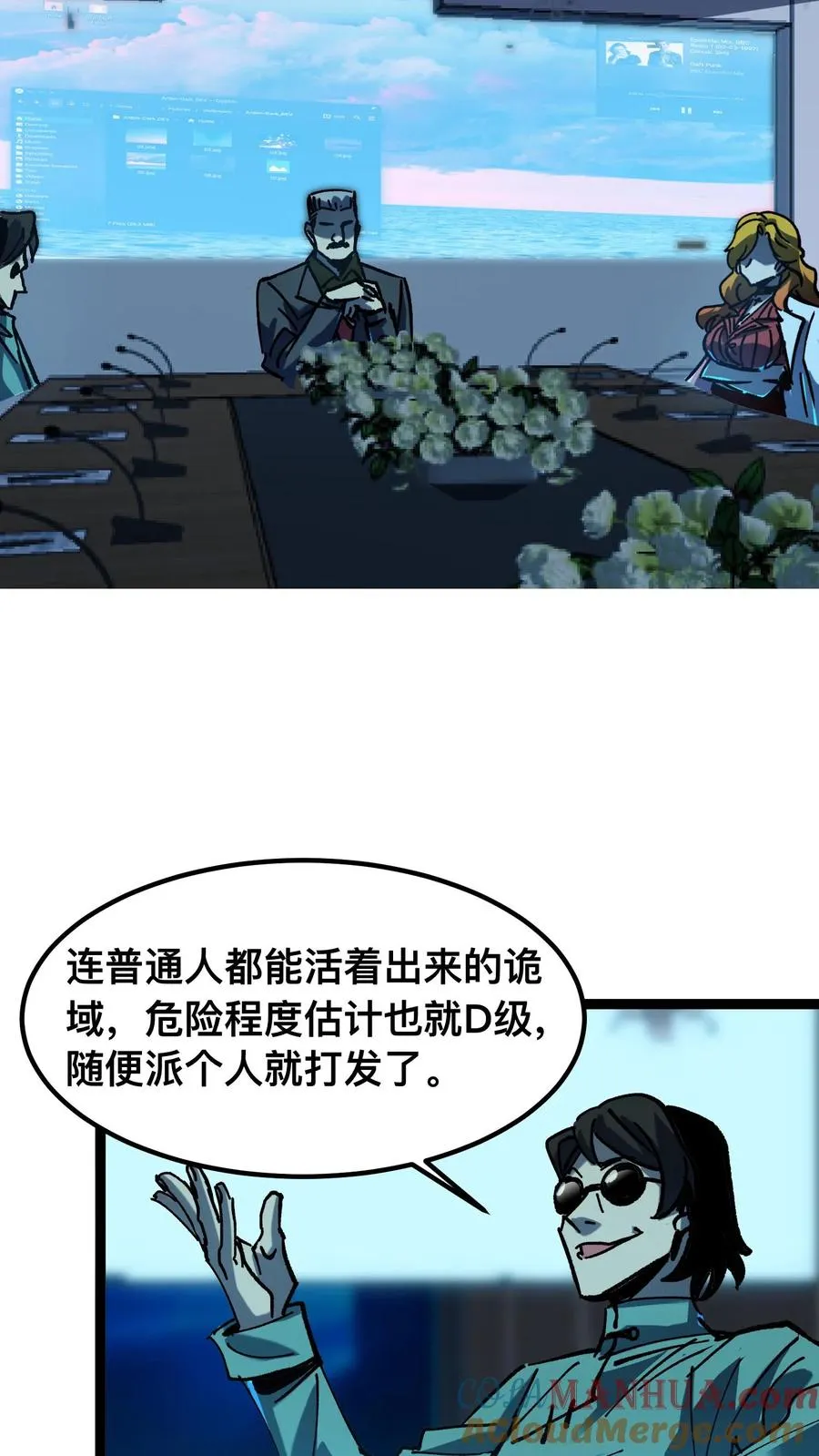 我才是真正不死TXT下载漫画,第47话 赵昊的能力1图