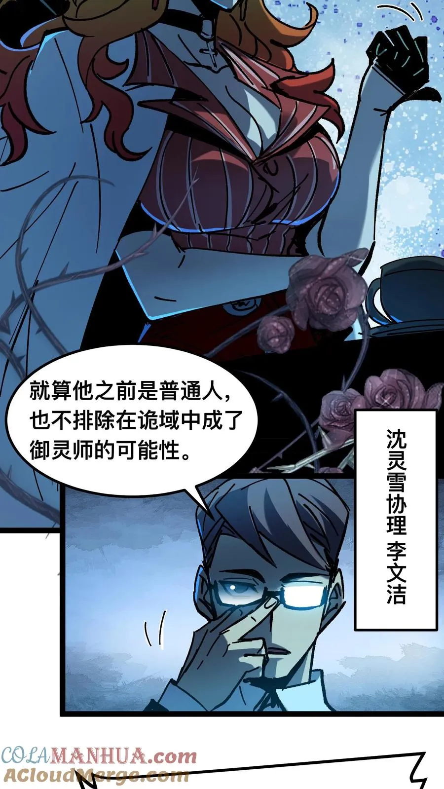 我才是真正不死TXT下载漫画,第47话 赵昊的能力1图