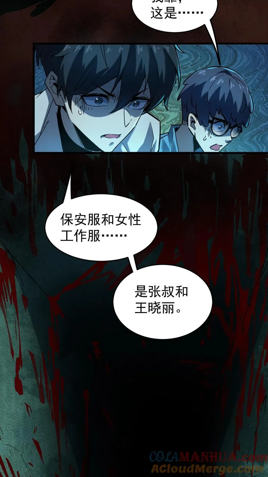 诡异难杀?抱歉,我才是真正不死六个葫芦漫画,第11话 精神病院实体化1图