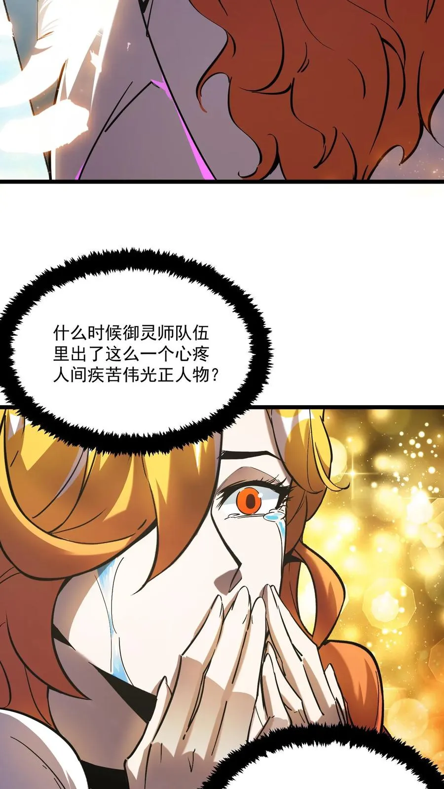 诡异难杀?抱歉,我才是真正不死漫画漫画,第61话 方休等于伟光正？2图