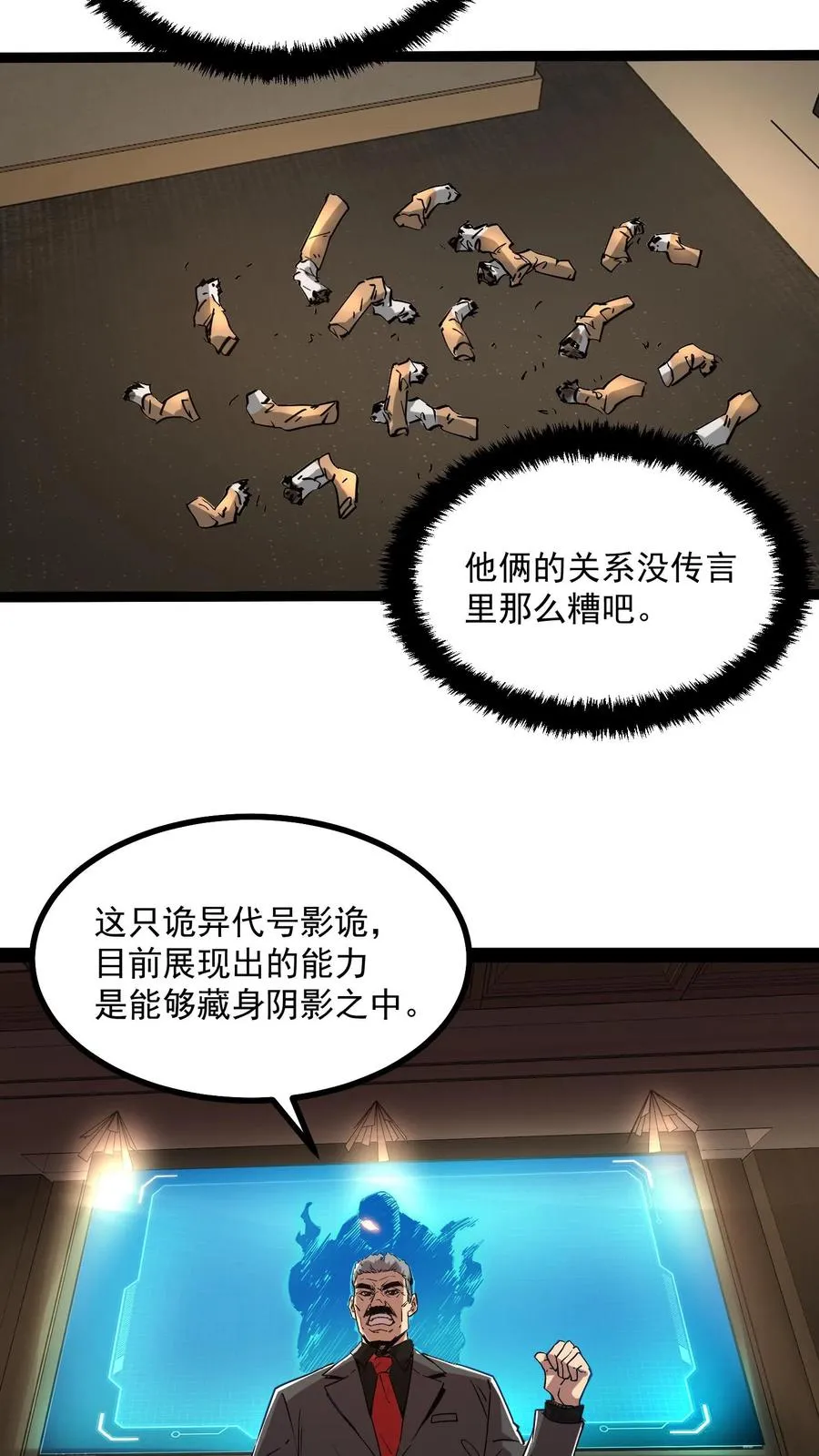 诡异难杀抱歉我才是真正不死在线阅读小说漫画,第64话 队长杨明2图