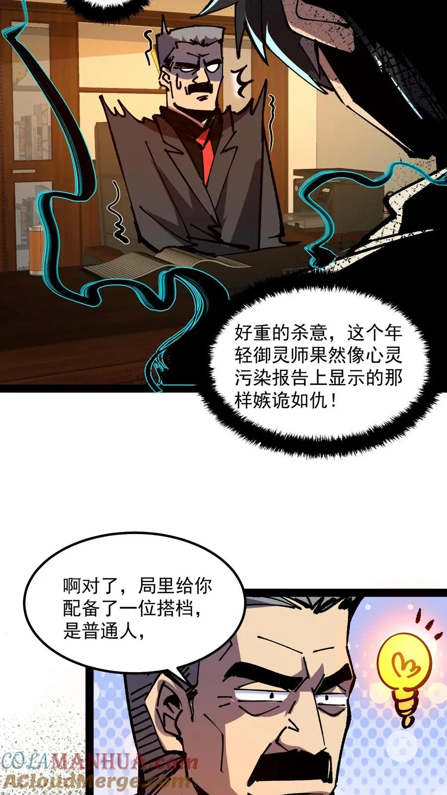 诡异难杀抱歉我才是真正不死笔趣漫画,第86话 瞬移十厘米1图