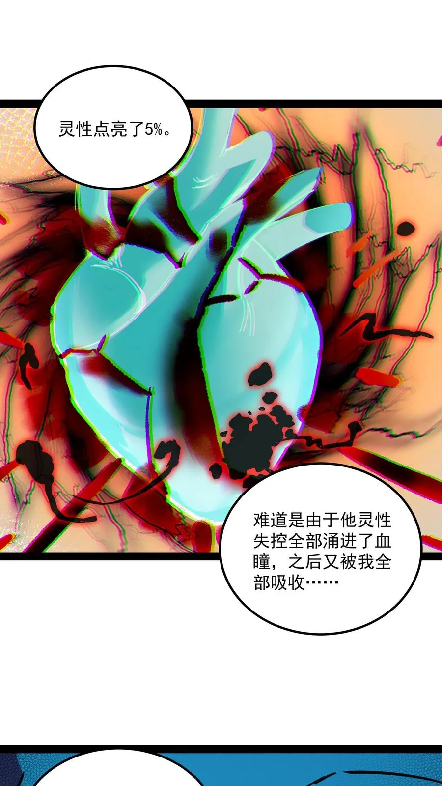 诡异难杀抱歉我才是真正不死百科漫画,第81话 畸变的血瞳2图