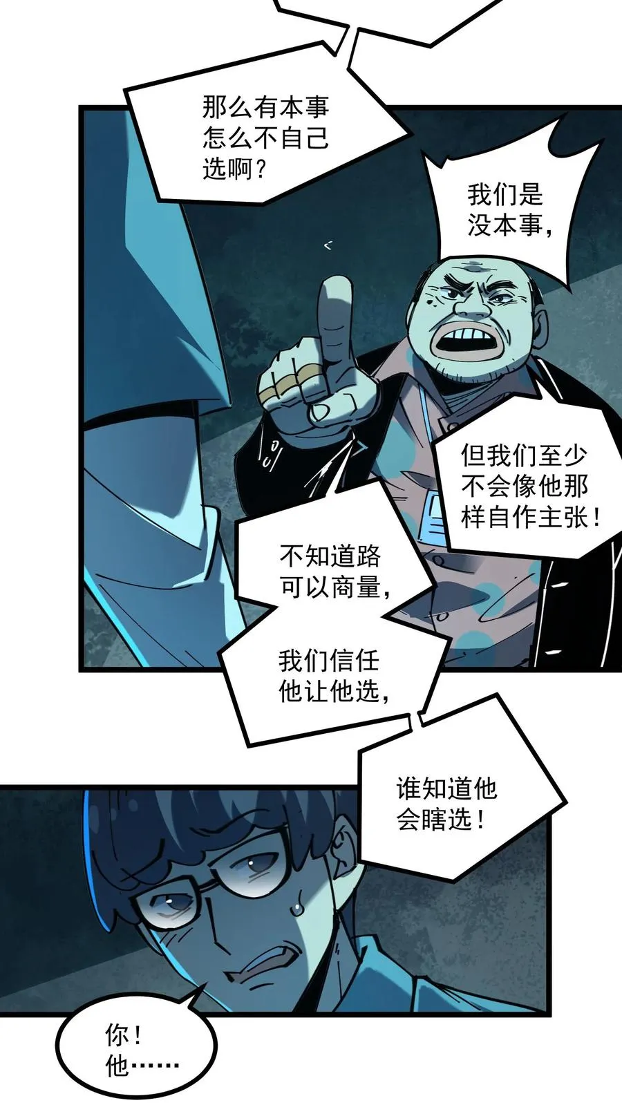 我才是真正不死漫画为什么不更了漫画,第21话 弃子2图