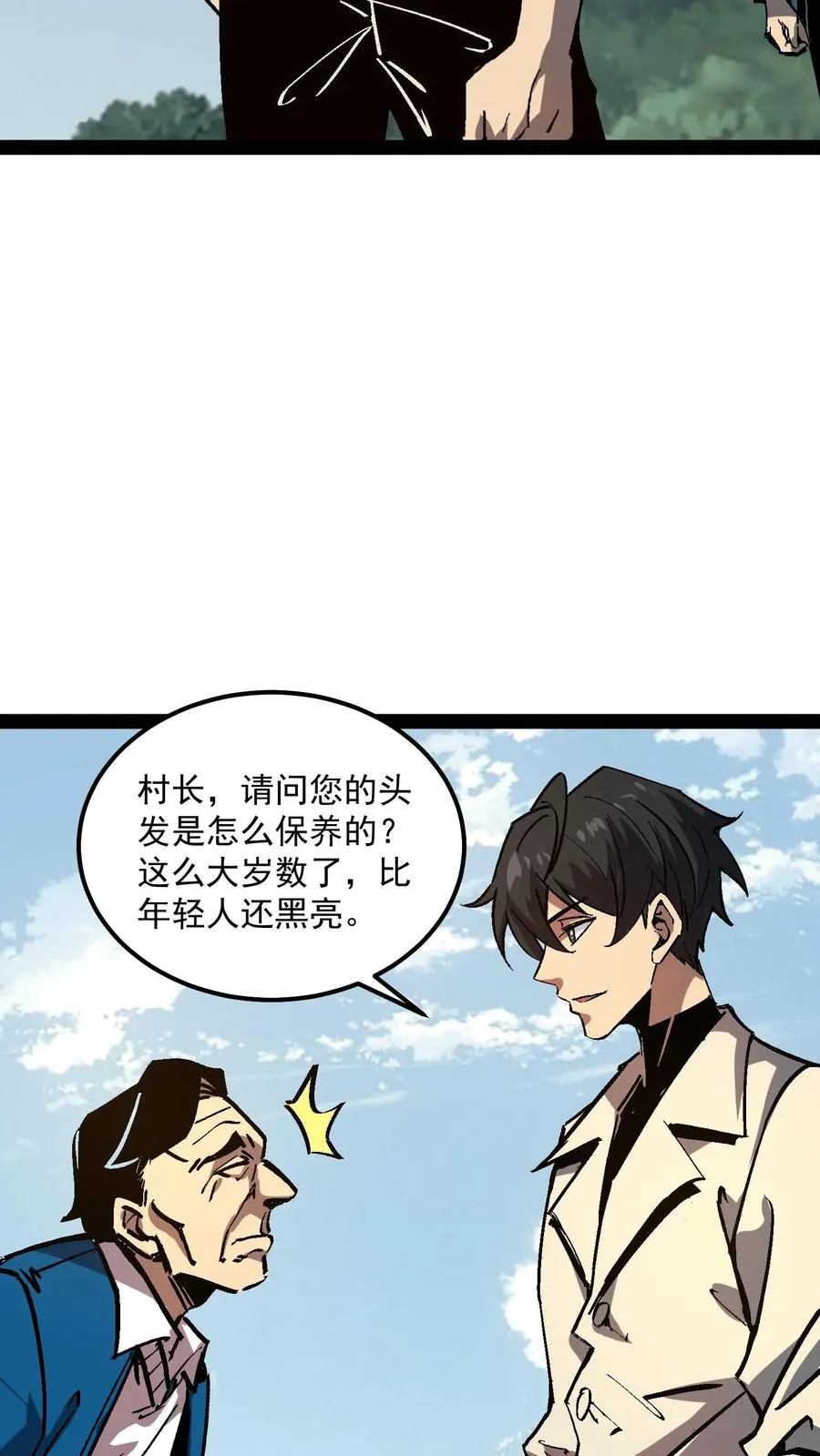 诡异难杀抱歉我才是真正不死百度百科漫画,第94话 只要我自杀的够快，就没有诡异能杀我2图