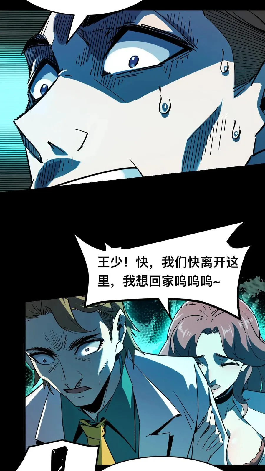 我才是真正不死女主是谁漫画,第12话 女医师诡现身2图