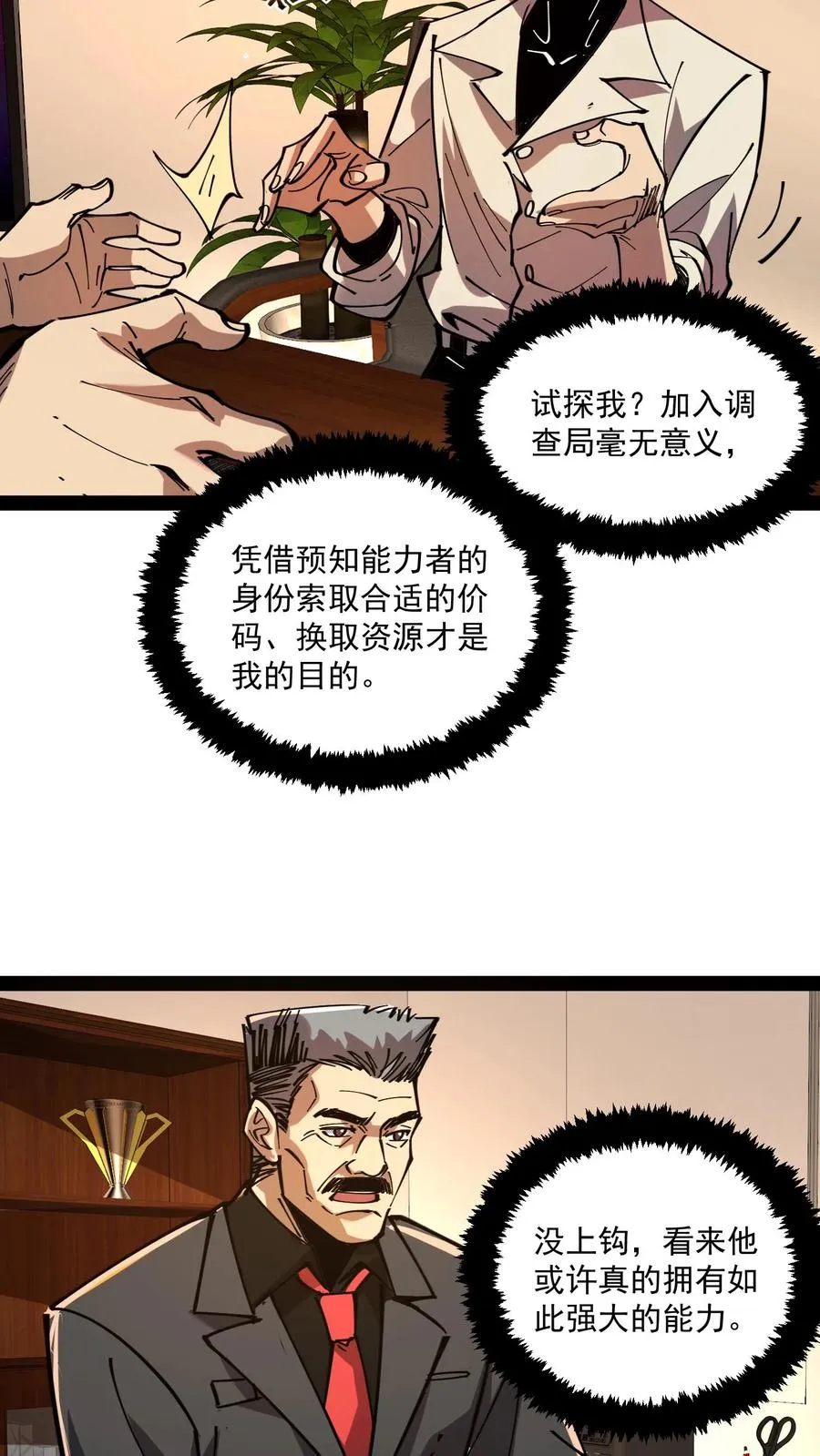 我才是真正不死大结局漫画,第62话 我穿梭在未来与过去之间2图