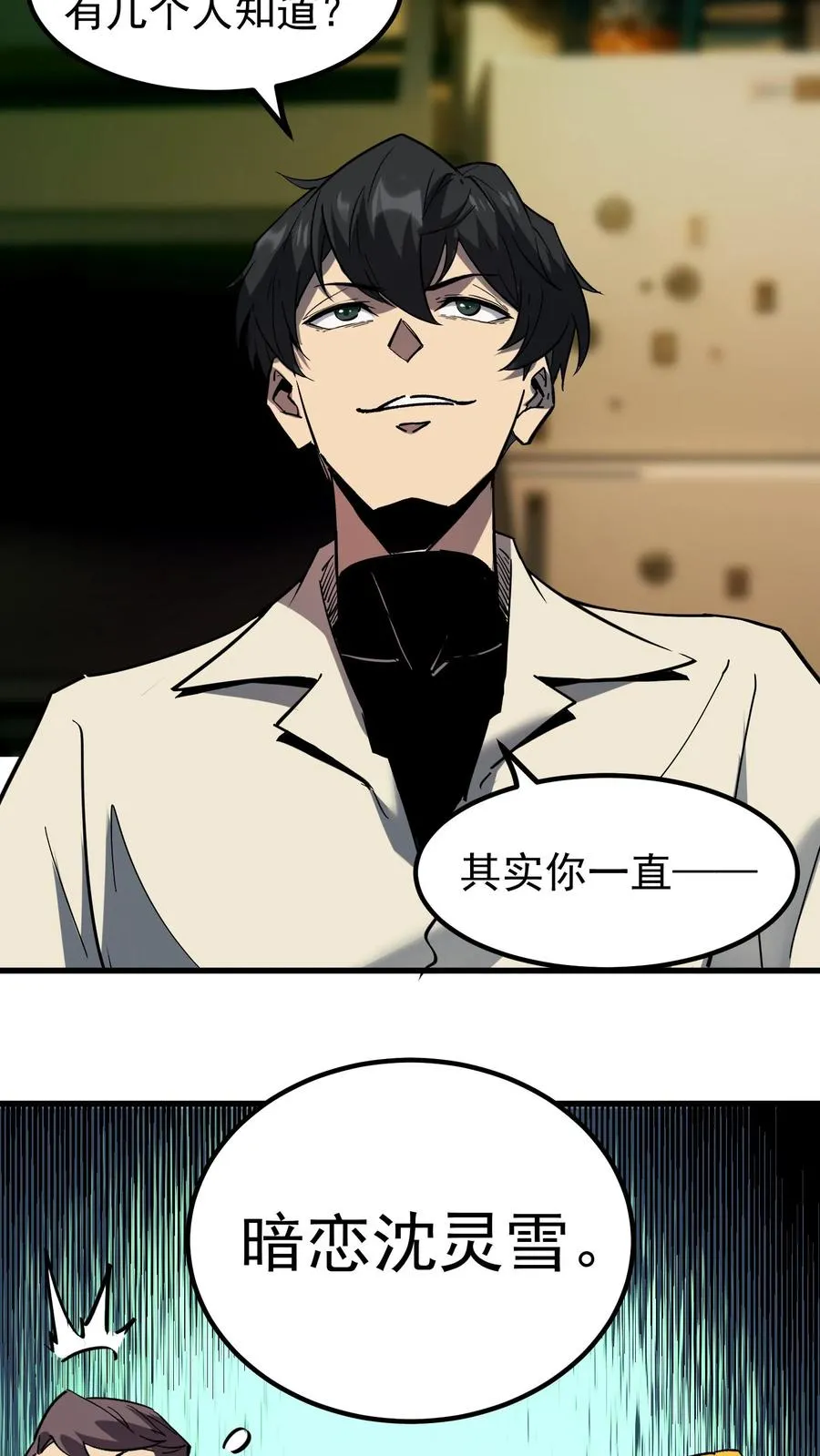 我才是真正不死起点漫画,第56话 我的眼睛能看到未来2图