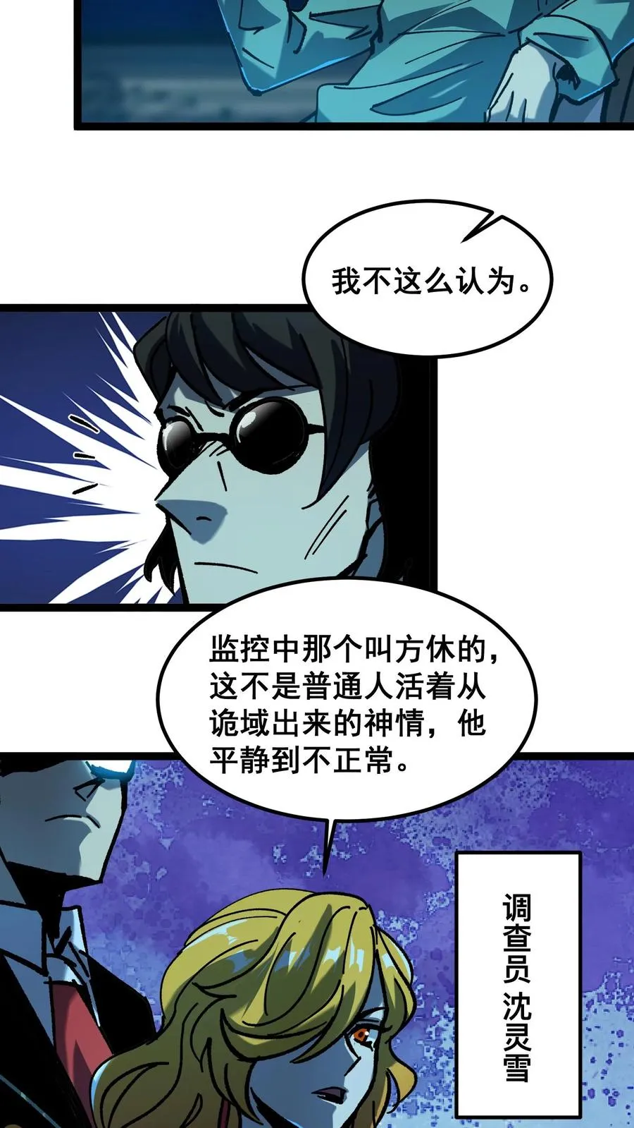 我才是真正不死TXT下载漫画,第47话 赵昊的能力2图