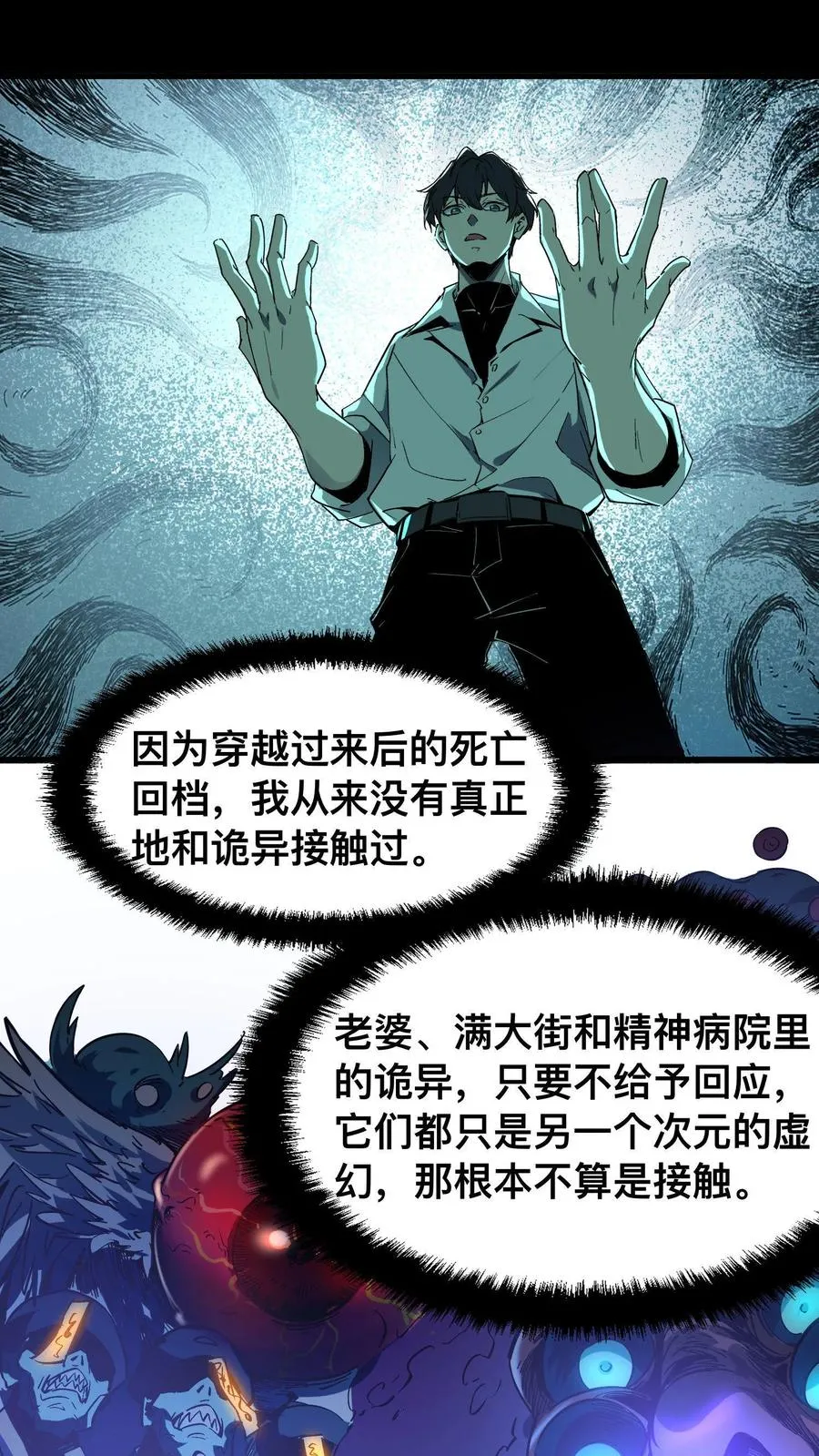 我才是真正不死百度百科漫画,第10话 再多说一个字，杀了你！2图