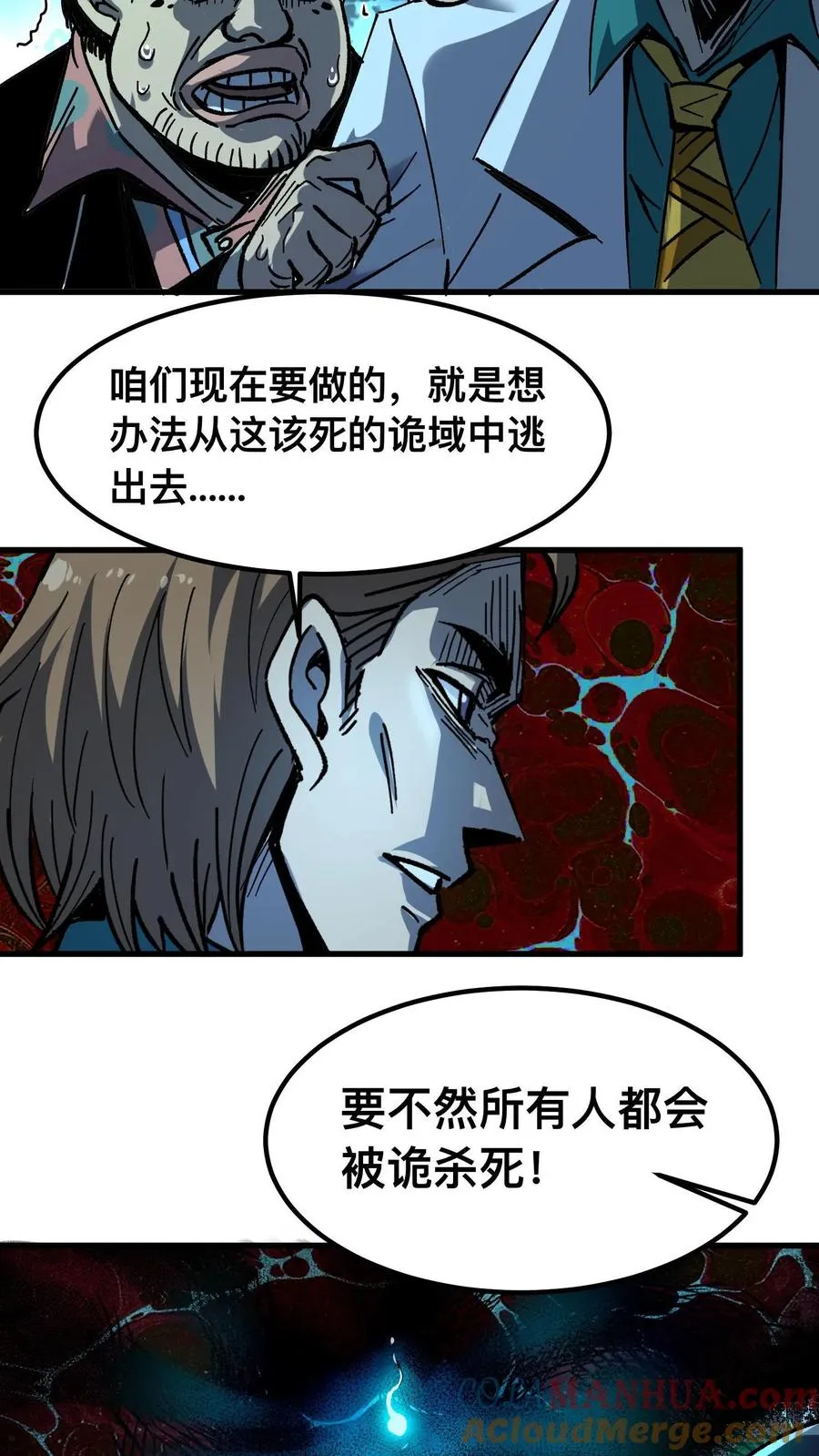 我才是真正不死的动物漫画,第8话 诡域1图