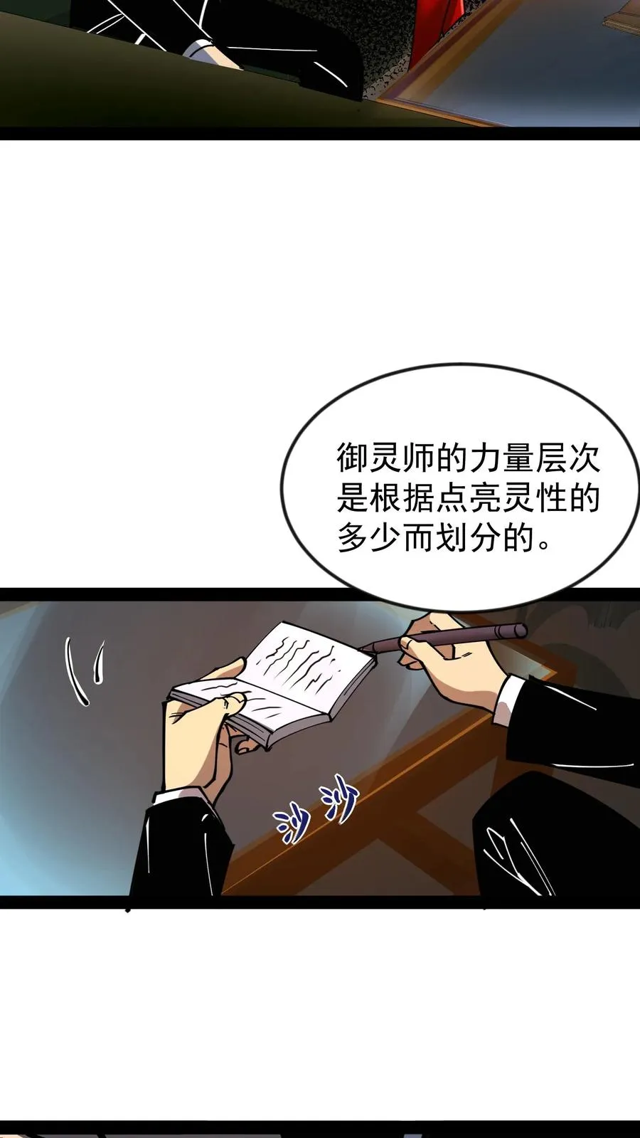 诡异难杀抱歉我才是真正不死TXT下载漫画,第50话 你们看见我老婆了吗？2图