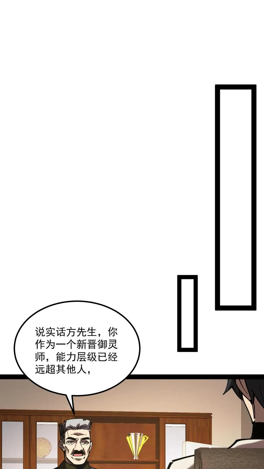 诡异难杀抱歉我才是真正不死笔趣漫画,第69话 提前给调查局准备了一份大礼。2图