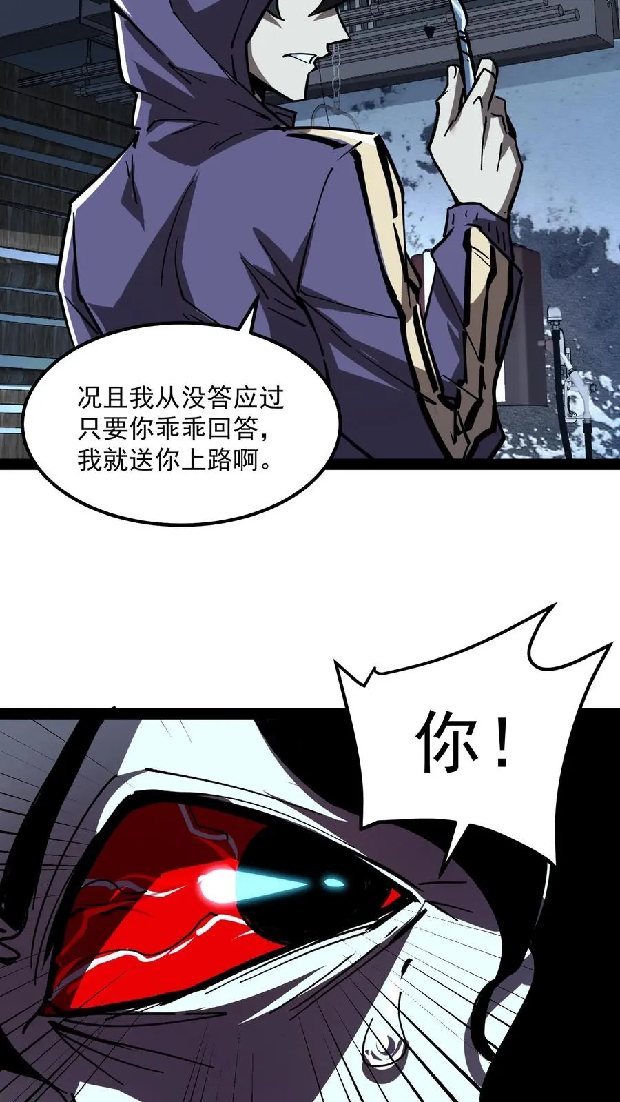 诡异难杀抱歉我才是真正不死小说方休漫画,第78话 享受痛苦2图