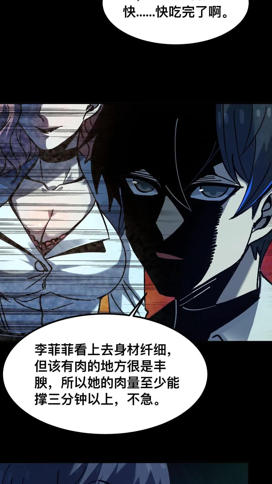 诡异难杀?抱歉,我才是真正不死方休漫画,第13话 摸女诡的大腿2图
