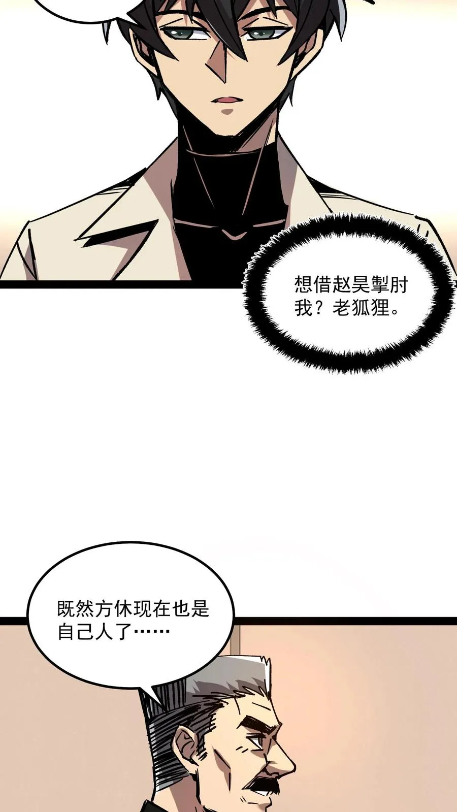 诡异难杀抱歉我才是真正不死漫画漫画,第72话 黑桃A2图