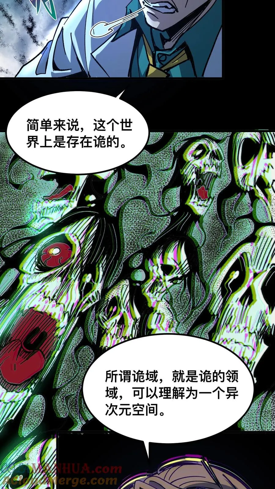 我才是真正不死的动物漫画,第8话 诡域1图