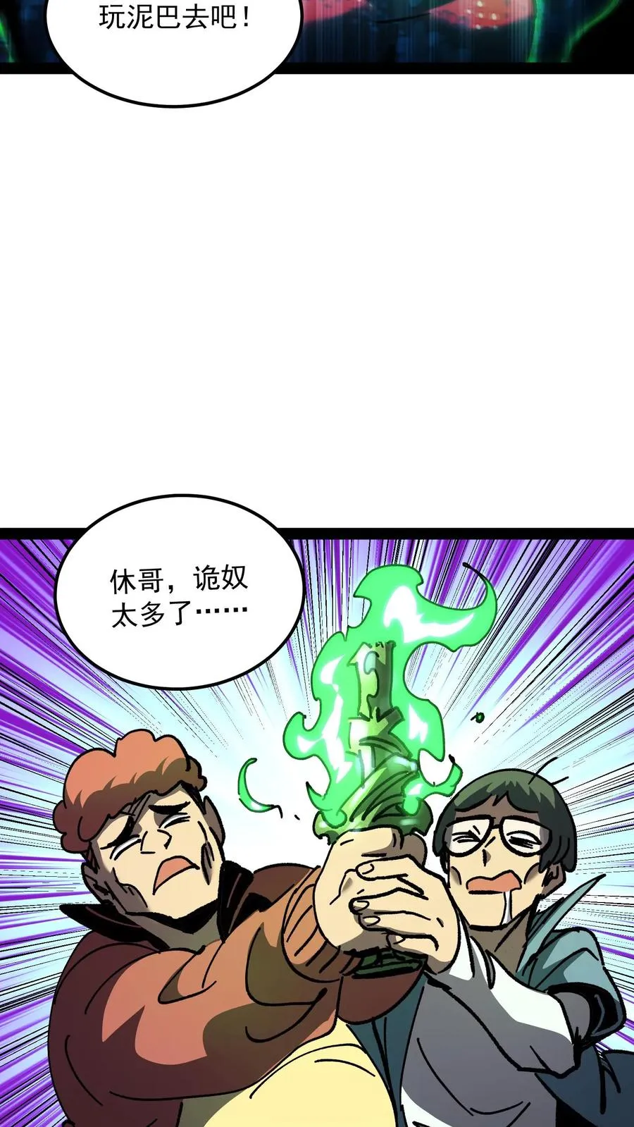 我才是真正不死小说免费阅读无弹窗漫画,第97话 子时已到2图