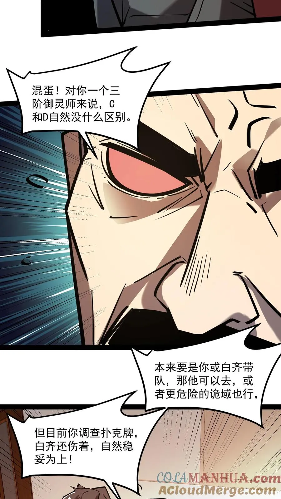 我才是真正不死结局漫画,第85话 代号【水诡】1图