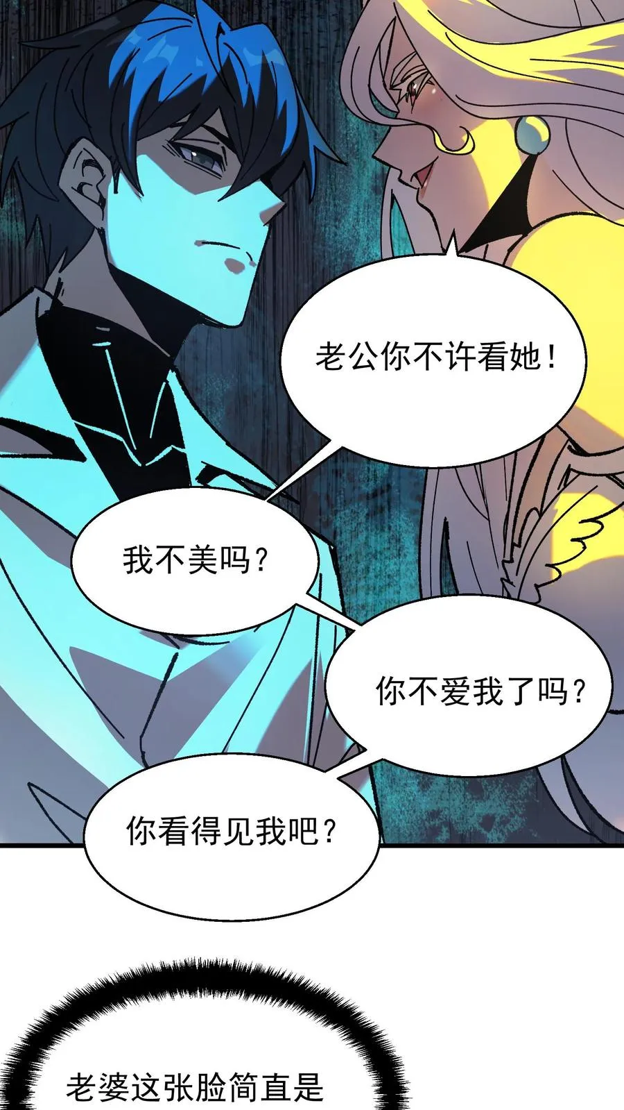 诡异难杀?抱歉漫画,第49话 谈判与博弈2图