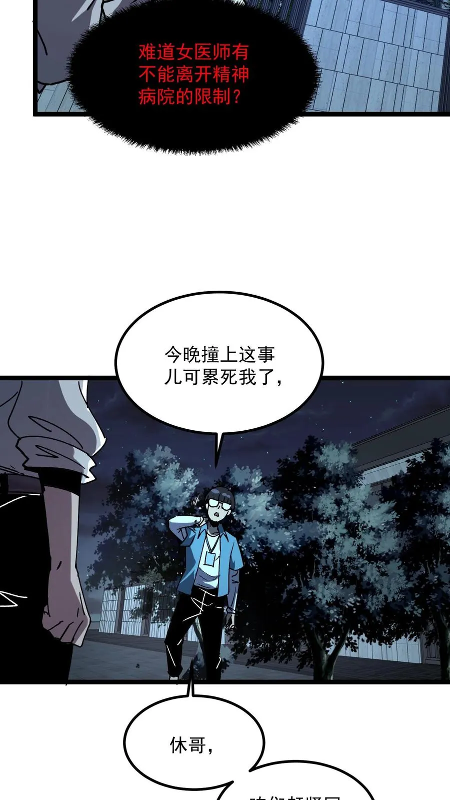 诡异难杀?抱歉,我才是真正不死漫画漫画,第36话 老婆！没有你我可怎么活啊！2图