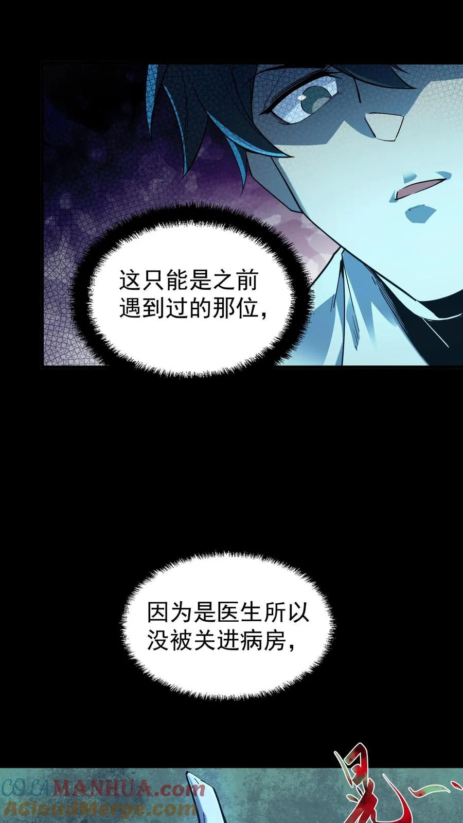 诡异难杀抱歉我才难杀小说好看吗漫画,第11话 精神病院实体化1图