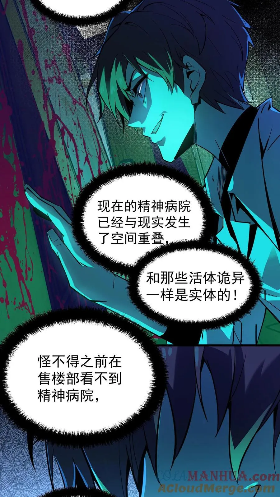 诡异难杀?抱歉,我才是真正不死六个葫芦漫画,第11话 精神病院实体化1图