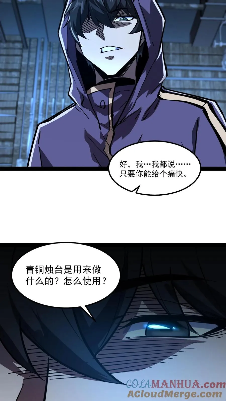 诡异难杀抱歉我才是真正不死小说方休漫画,第78话 享受痛苦1图