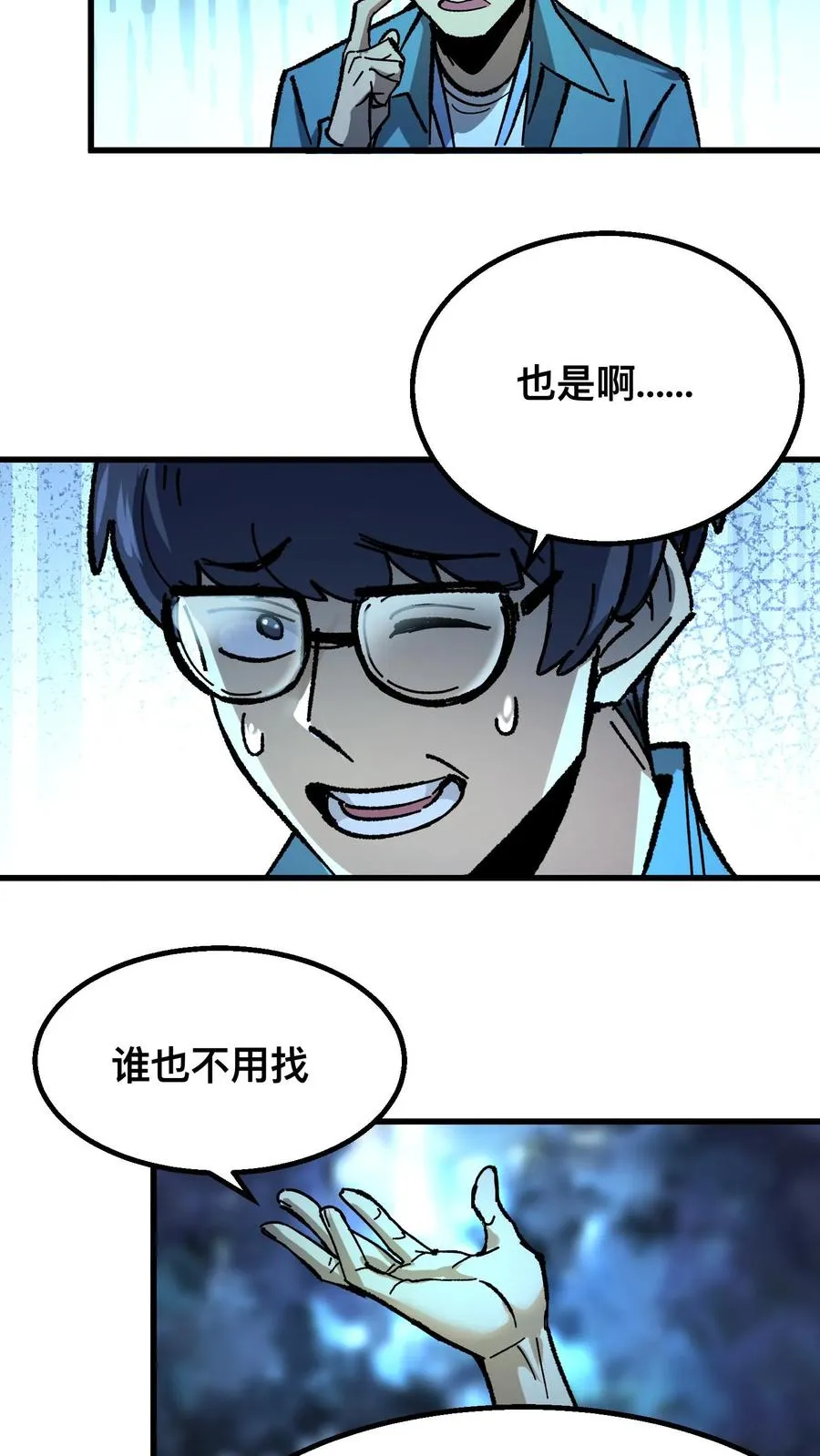 我才是真正不死的王妃漫画,第46话 全球诡异事件调查局2图