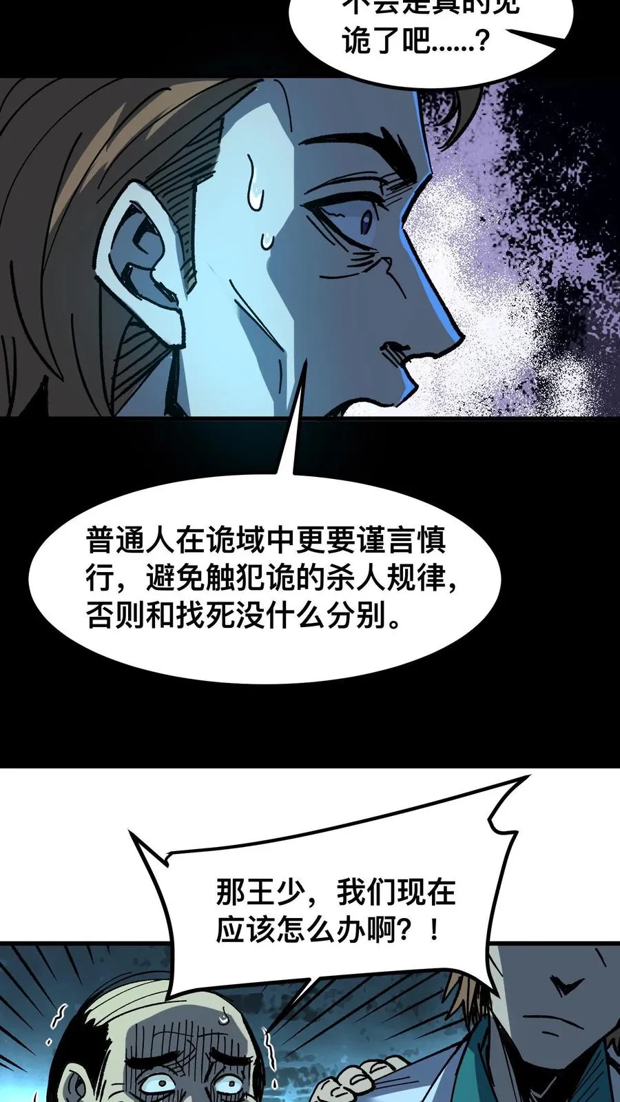 我才是真正不死的动物漫画,第8话 诡域2图