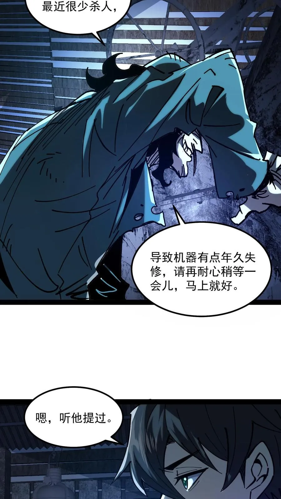 我才是真正不死方休漫画,第74话 灵性失控的天才御灵师2图