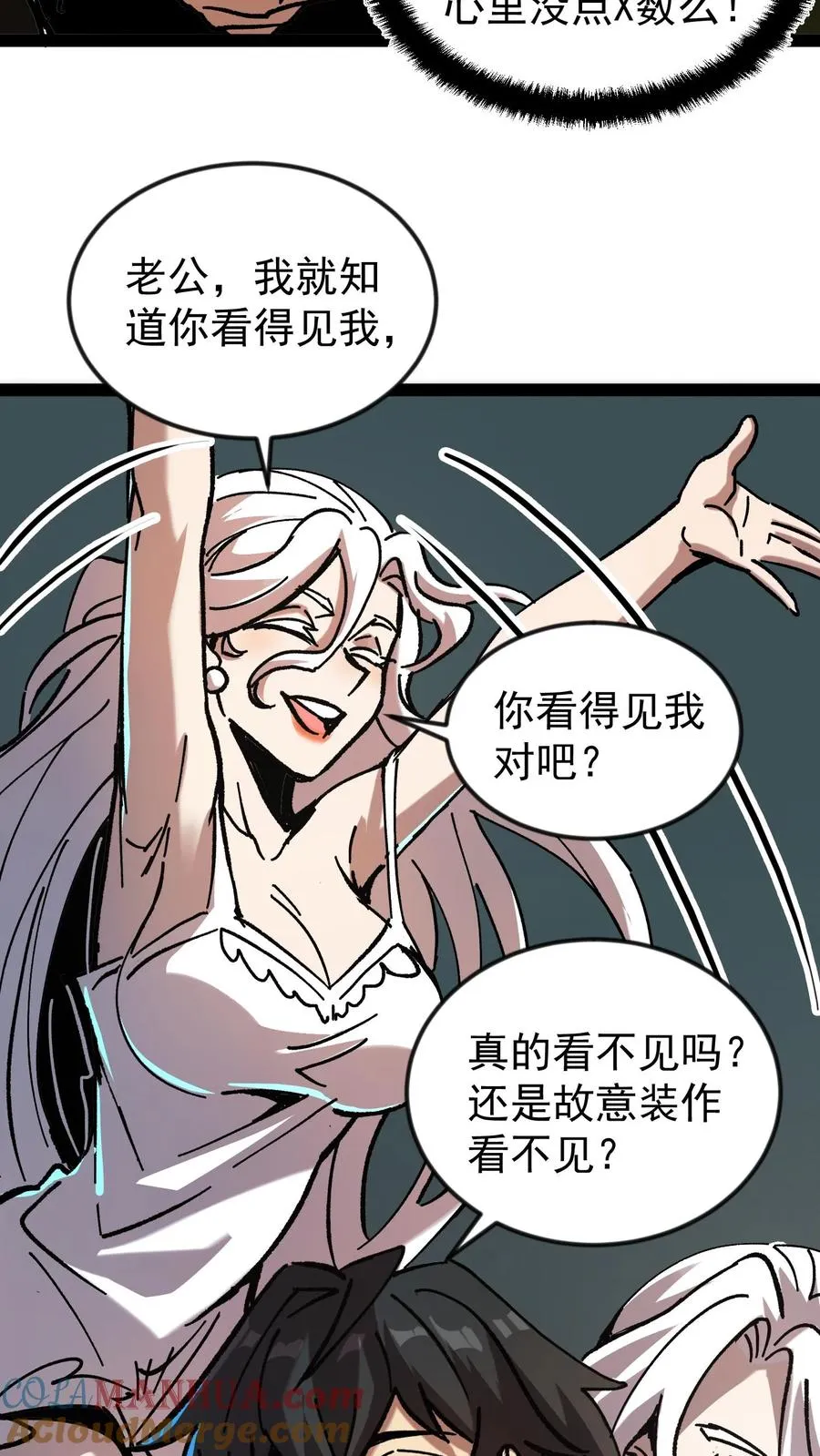 诡异难杀?抱歉,我才是真正不死视频漫画,第51话 我老婆居然是诡异！1图