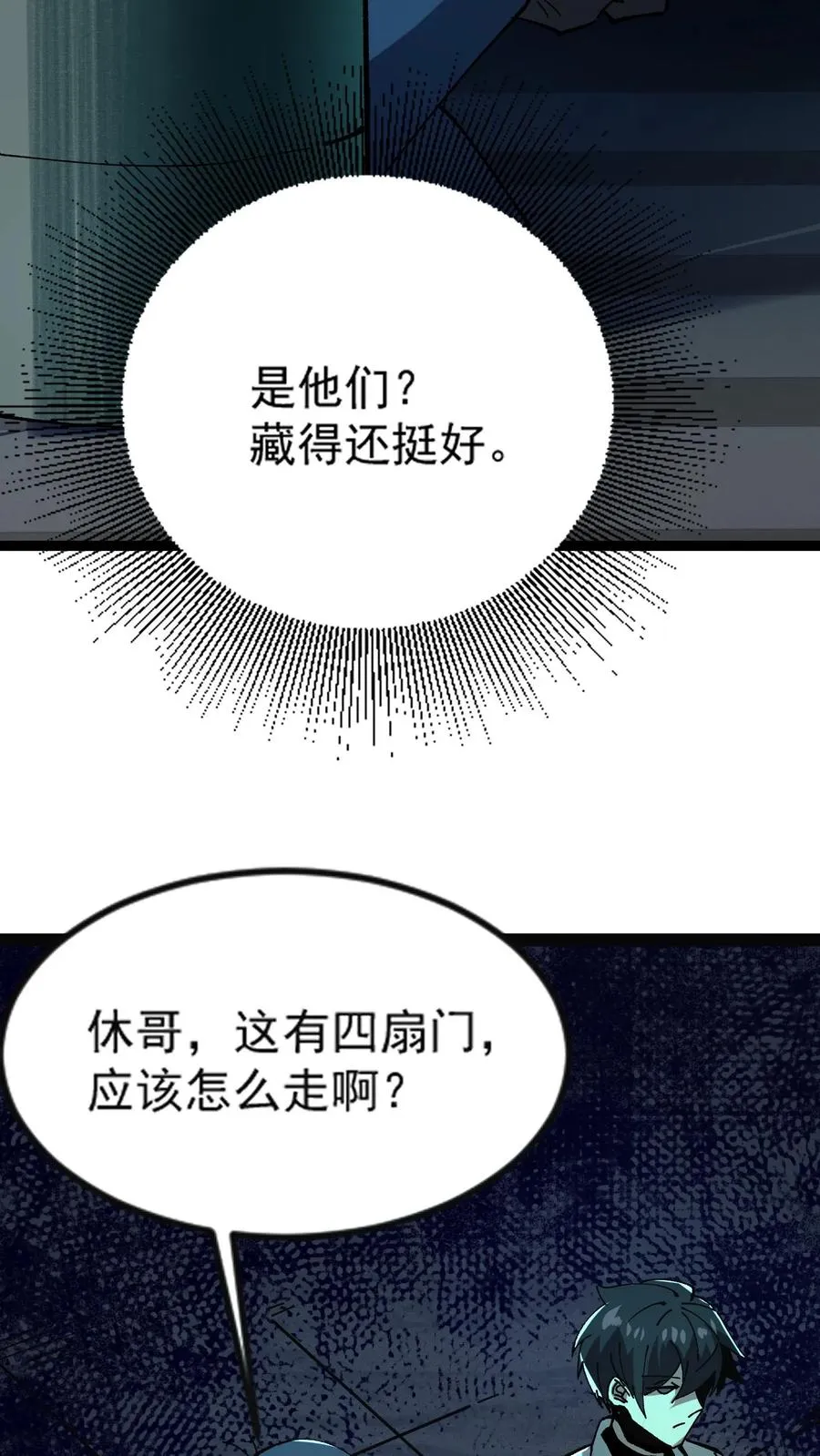 诡异难杀?抱歉,我才是真正不死小说漫画,第30话 她追上来了！2图