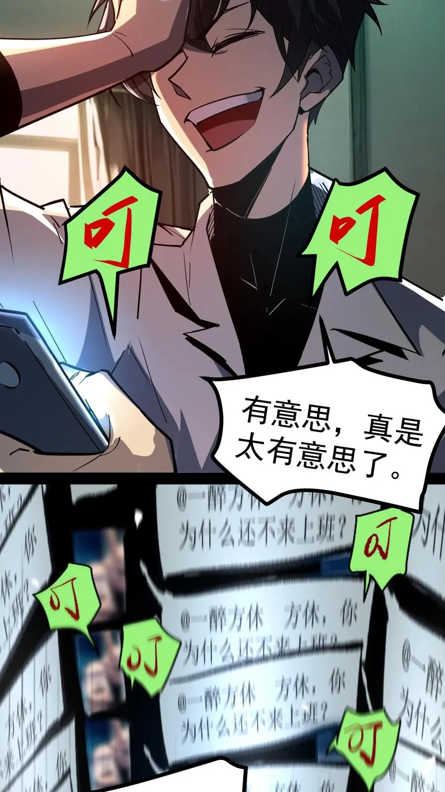 我才是真正不死方休漫画,第38话 资本诡2图