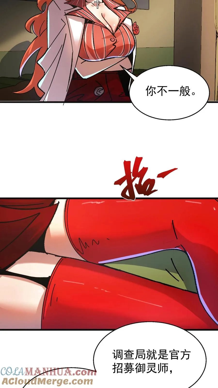 诡异难杀?抱歉漫画,第49话 谈判与博弈1图