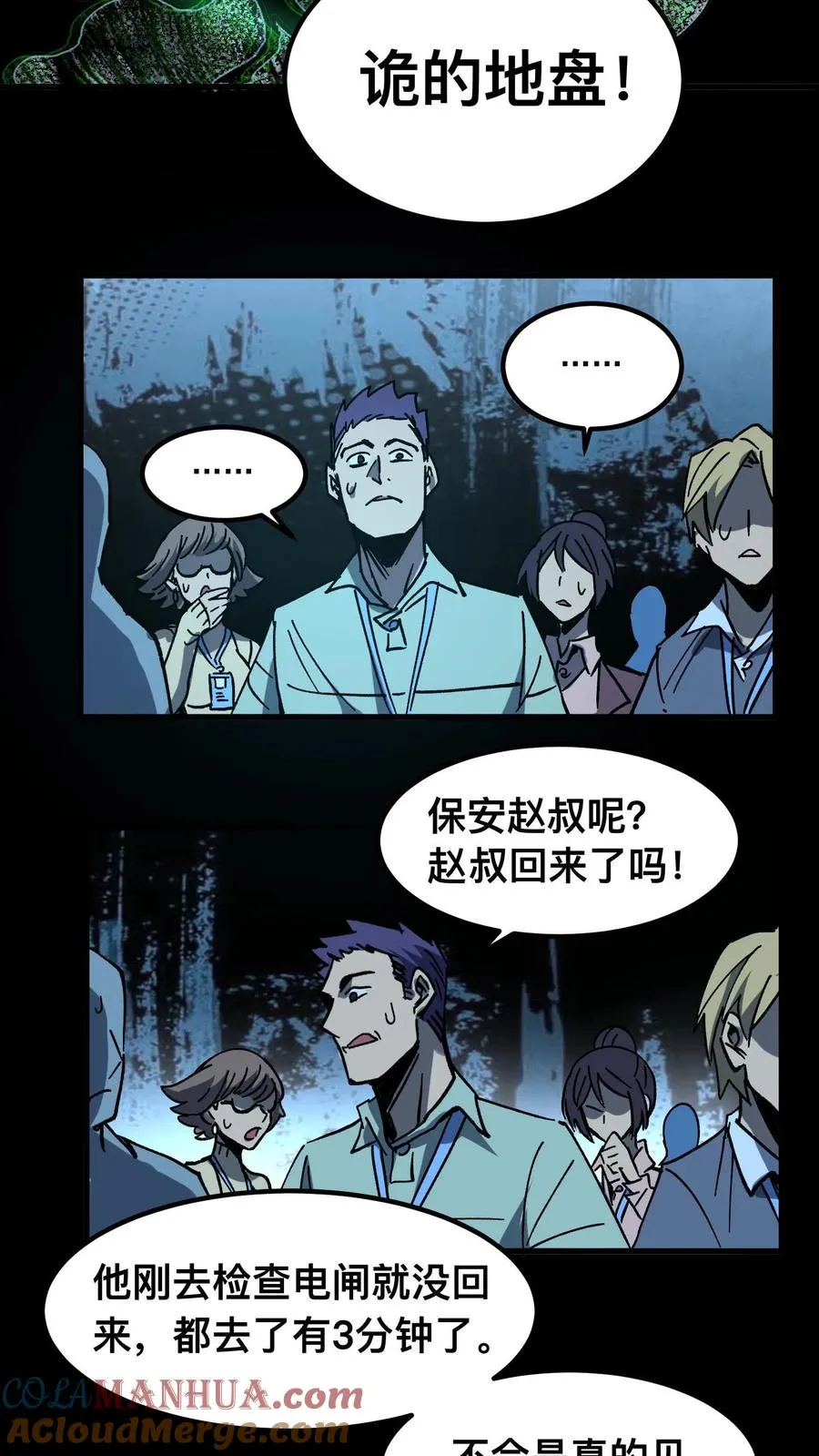 我才是真正不死的动物漫画,第8话 诡域1图