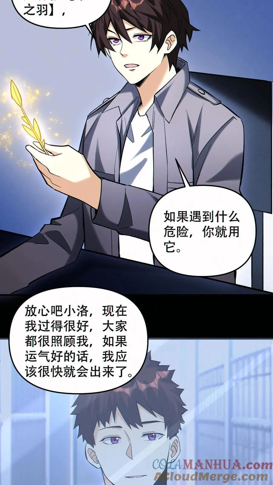 掠夺无数天赋，我在全民时代封神漫画,第94话 定一个小目标1图