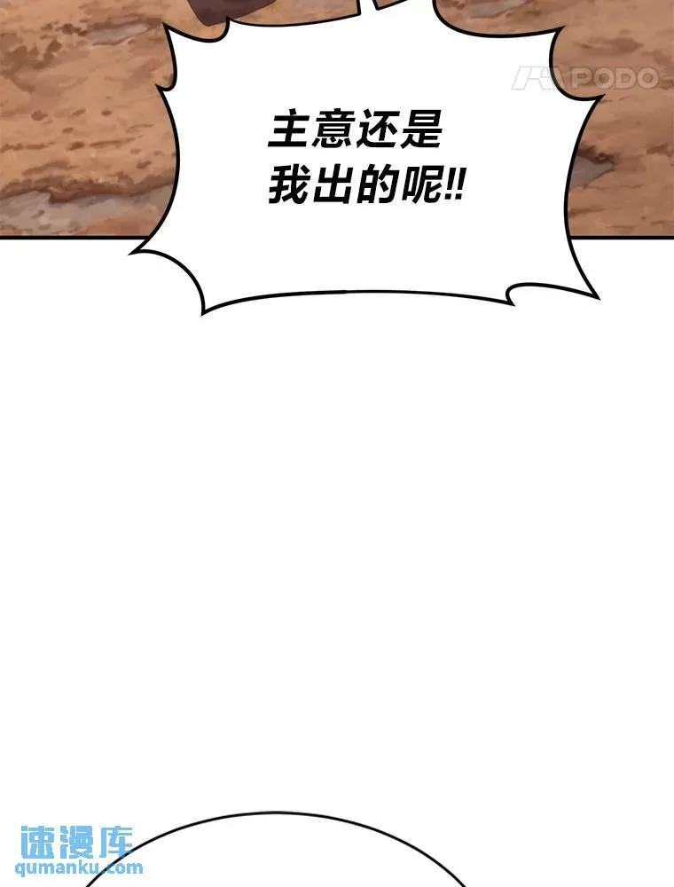 没药根本撑不住的魔法师漫画,36.分工合作2图